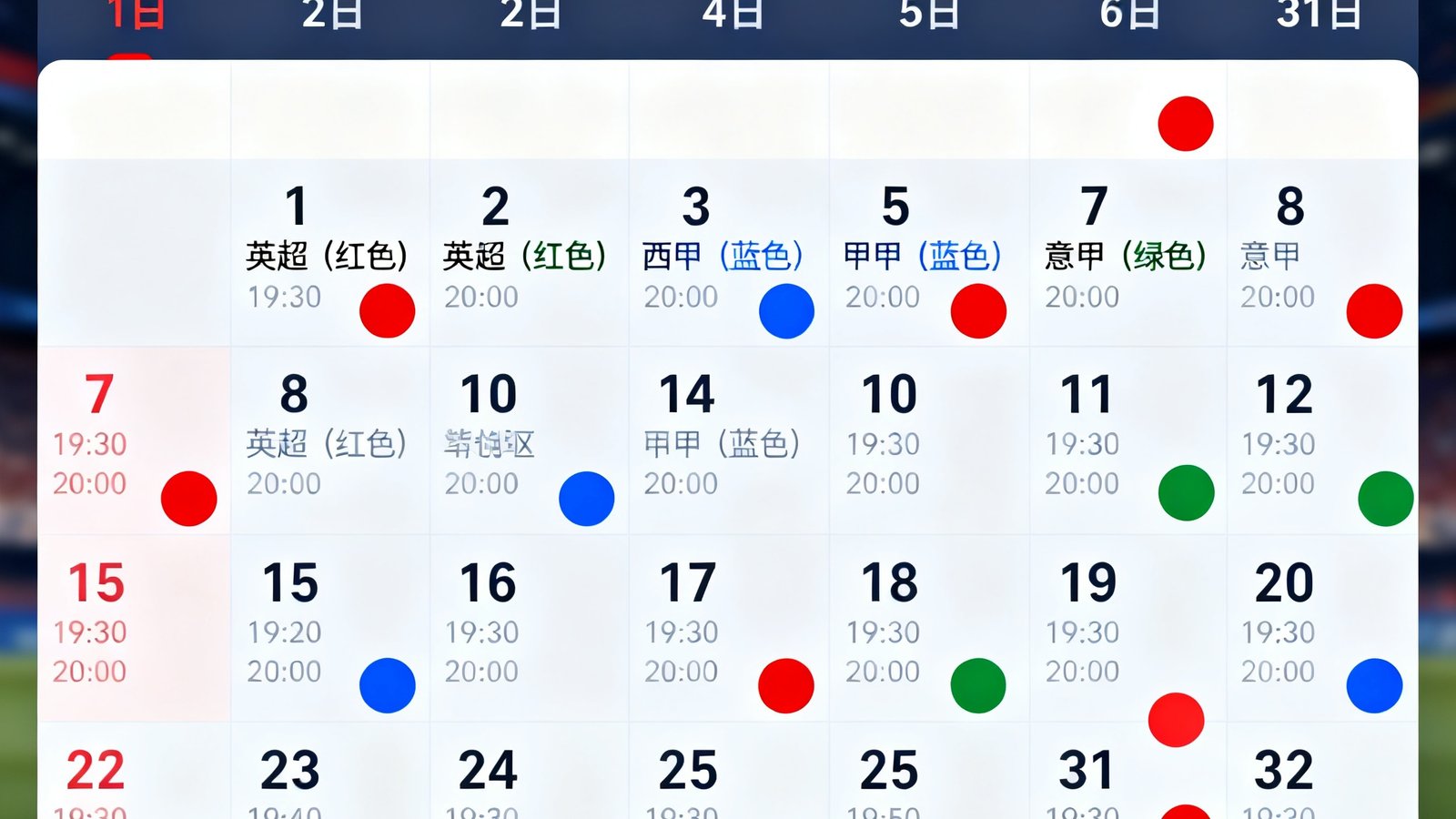 360直播赛程日历页面，以月视图展示当月所有赛事安排，不同联赛用不同颜色圆点标记，用户可通过顶部筛选栏按日期和联赛快速定位